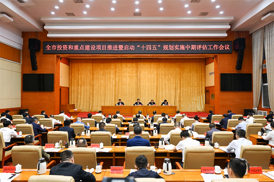 5月6日，全市投資和重點(diǎn)建設(shè)項(xiàng)目推進(jìn)暨啟動(dòng)“十四五”規(guī)劃實(shí)施中期評估工作會(huì)議召開。（懷化日報(bào)全媒體記